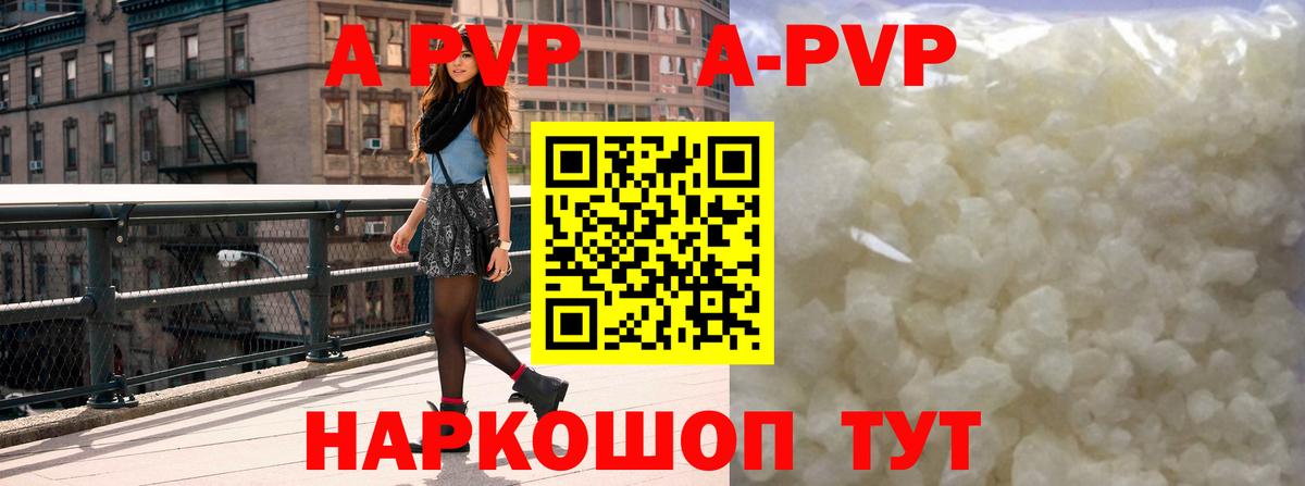 А ПВП кристаллы Кисловодск
