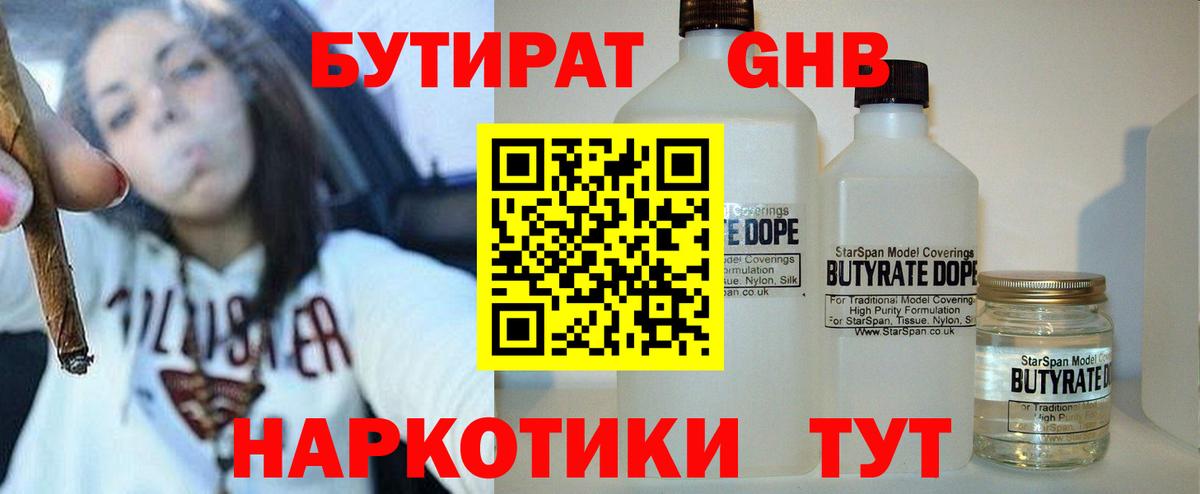Бутират 99% Кисловодск