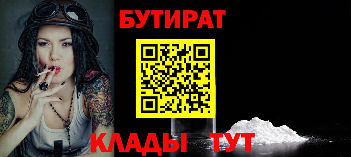 БУТИРАТ вода  Бутират  Кисловодск  Вход с VPN 