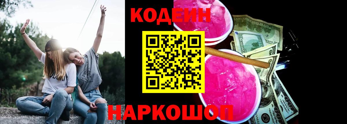 Кодеиновый сироп Lean напиток Lean (лин) Кисловодск