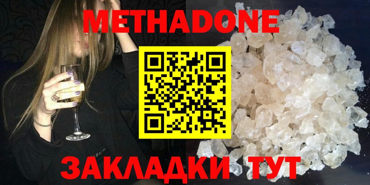 МЕТАДОН белоснежный  МЕТАДОН кристалл  Кисловодск  Вход с VPN 