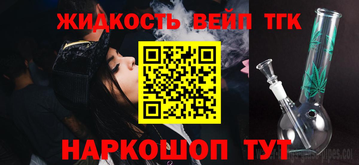 Дистиллят ТГК вейп Кисловодск